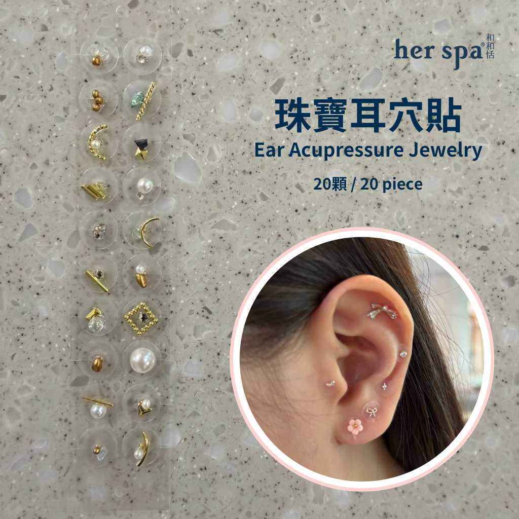 her spa 和和恬 珠寶耳穴貼 天然礦石