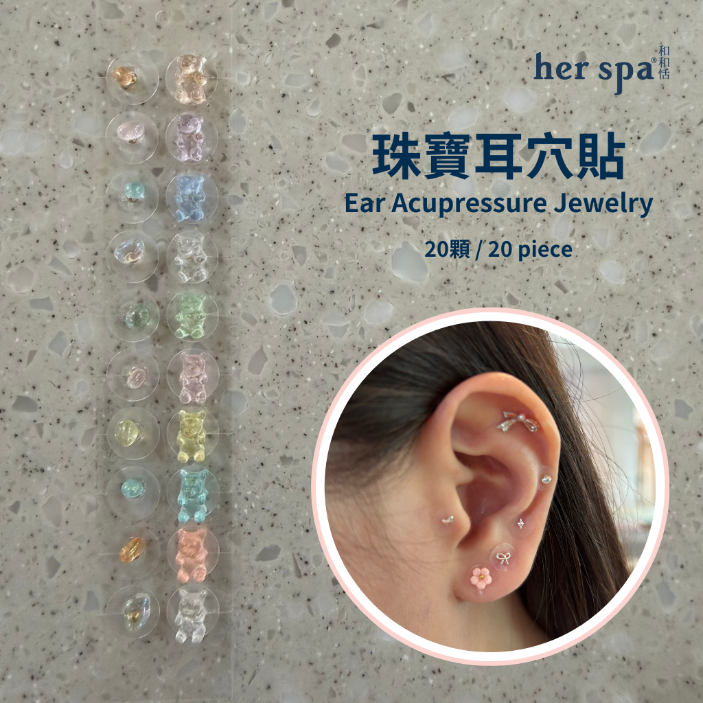 her spa 和和恬 珠寶耳穴貼 小熊軟糖