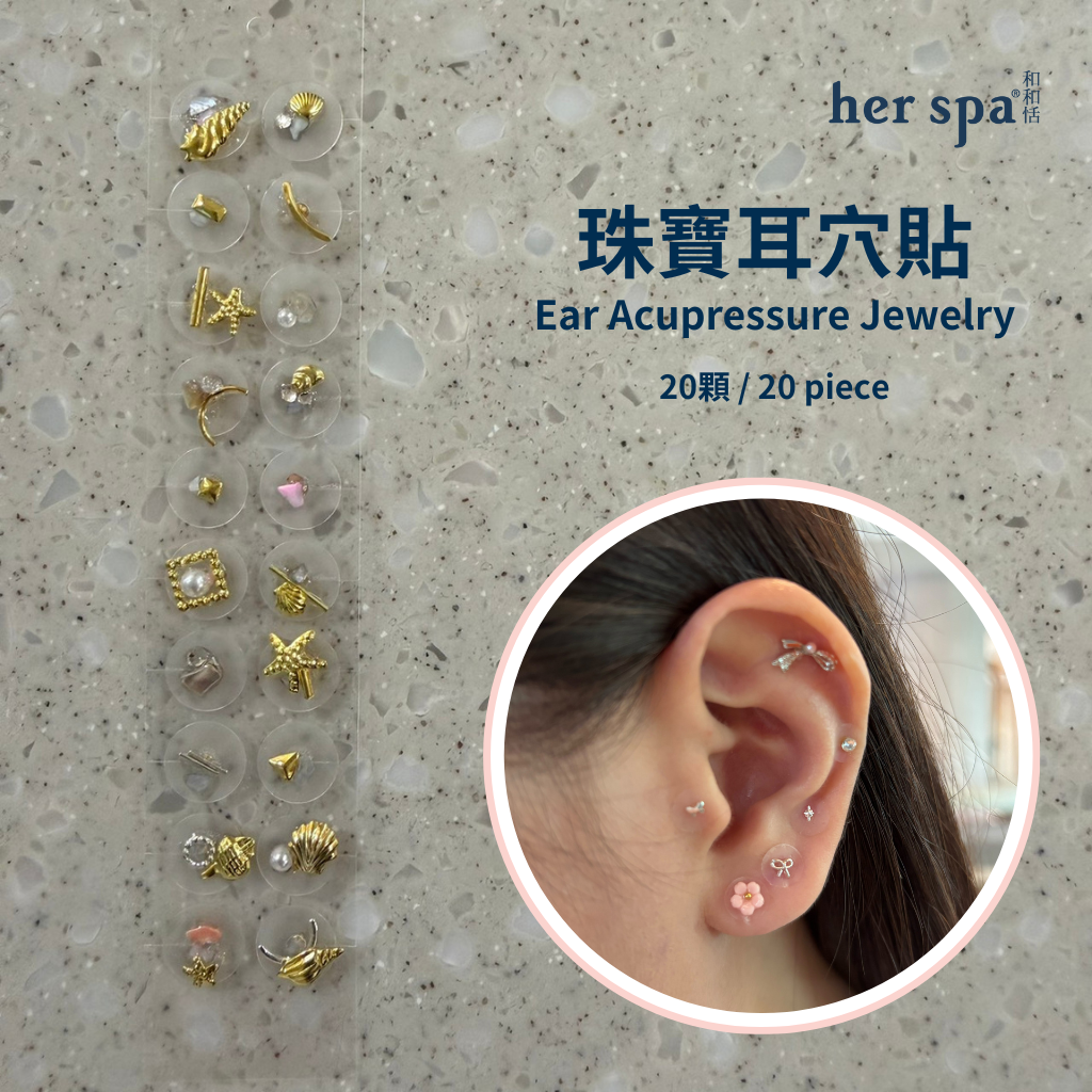 her spa 和和恬 珠寶耳穴貼 旋轉木馬