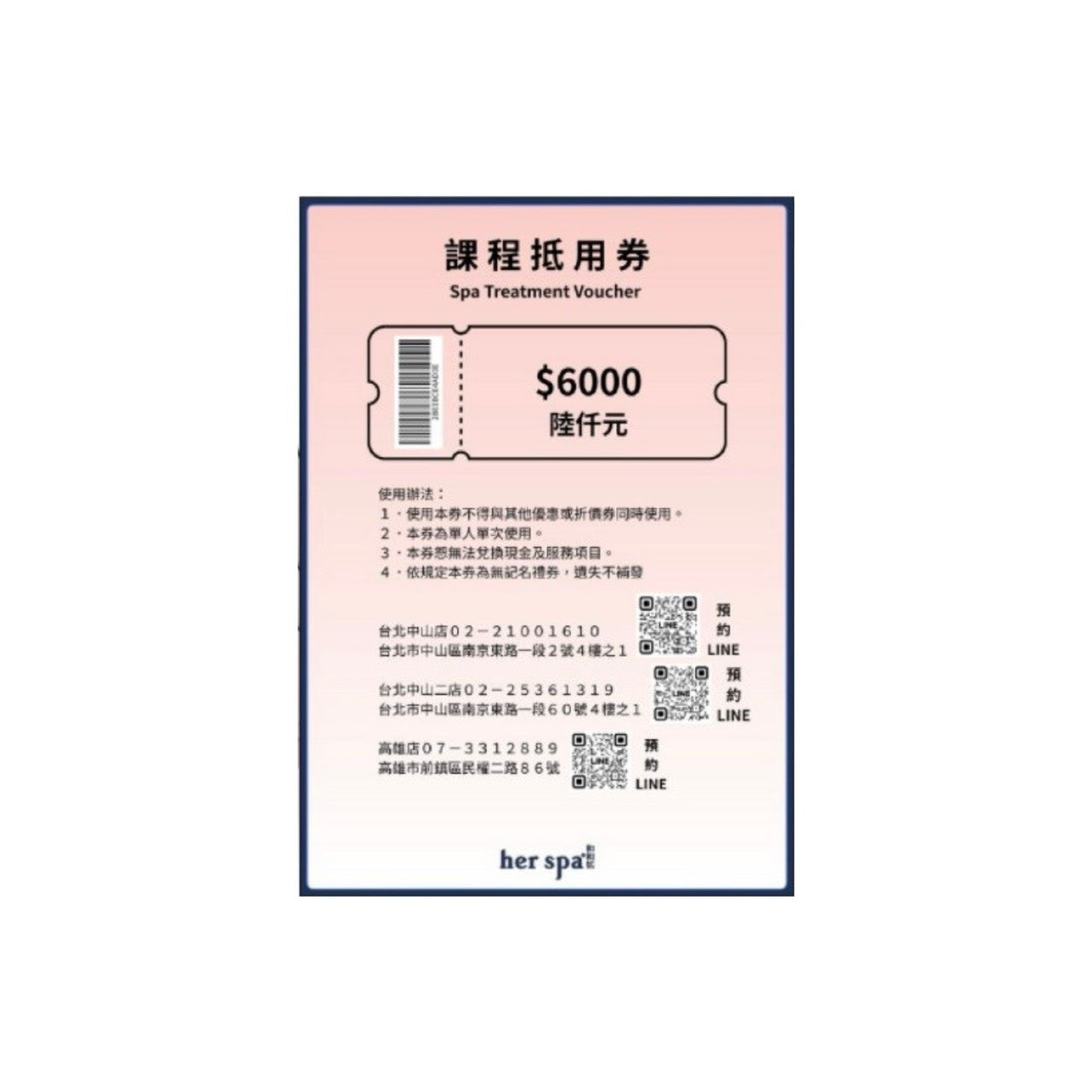 美容按摩spa 禮物卡