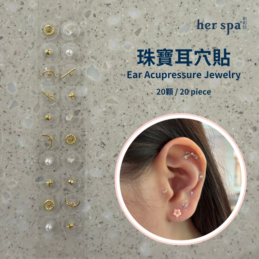 her spa 和和恬 珠寶耳穴貼 氣質美女