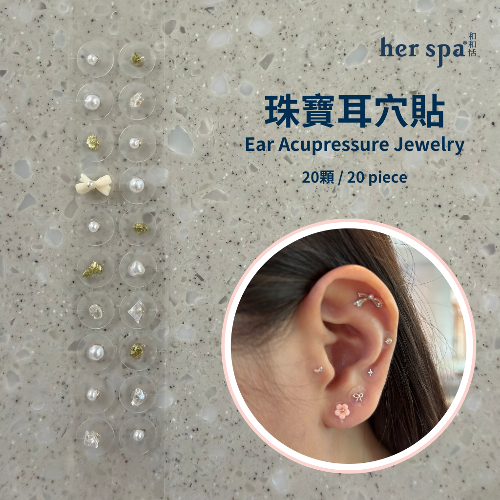 her spa 和和恬 珠寶耳穴貼 奶油糖霜