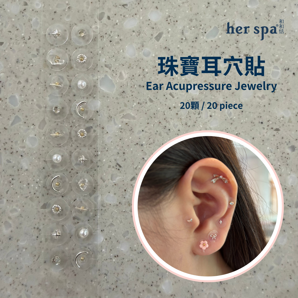 her spa 和和恬 珠寶耳穴貼 空白簡約