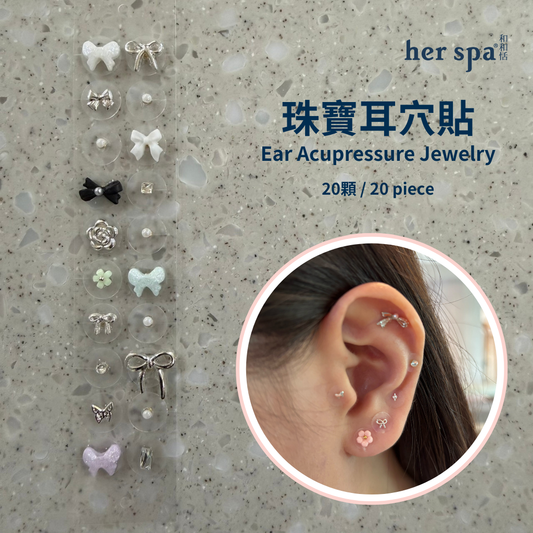 her spa 和和恬 珠寶耳穴貼 自帶濾鏡