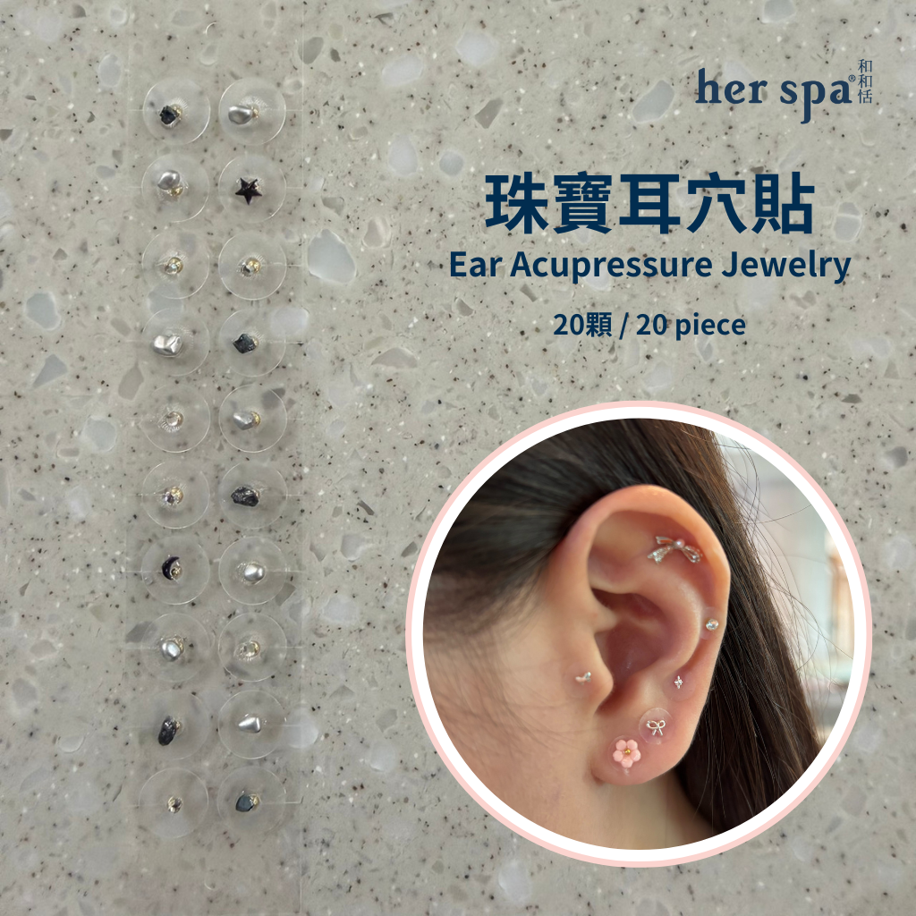 her spa 和和恬 珠寶耳穴貼 隕石