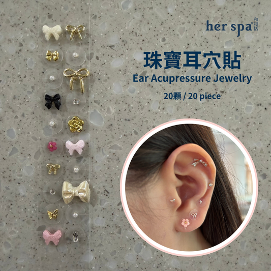 her spa 和和恬 珠寶耳穴貼 貴氣千金