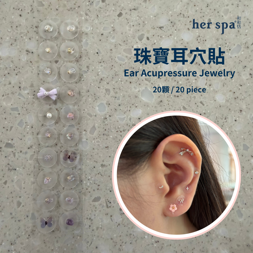 her spa 和和恬 珠寶耳穴貼 泡泡瀑布
