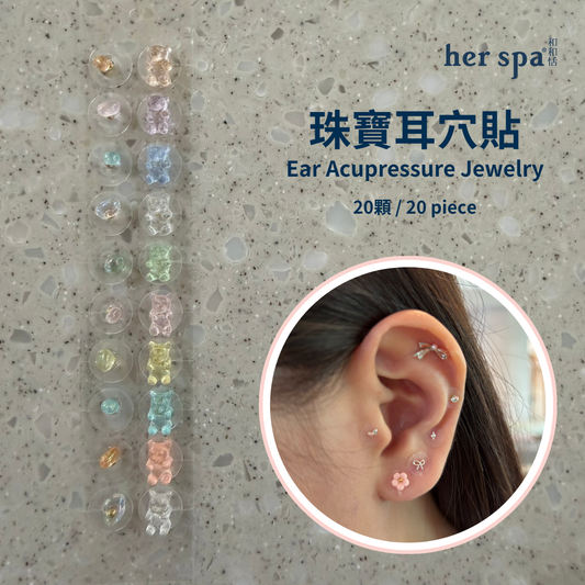 her spa 和和恬 珠寶耳穴貼 小熊軟糖