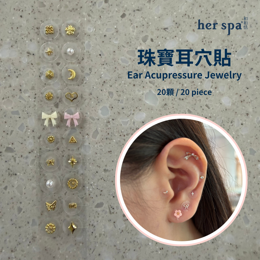 her spa 和和恬 珠寶耳穴貼 低調奢華