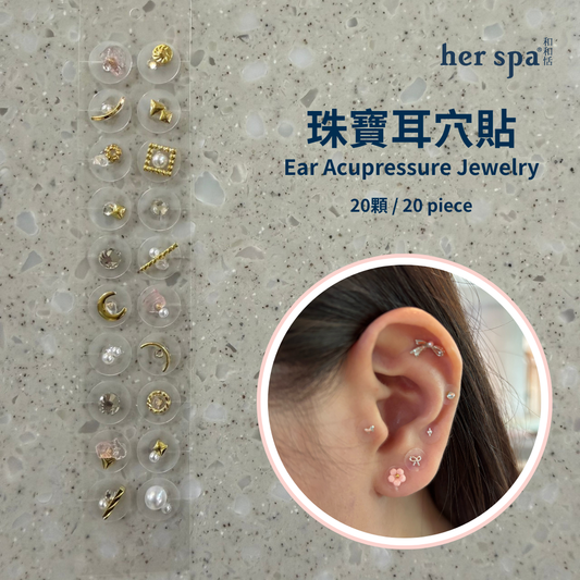 her spa 和和恬 珠寶耳穴貼 溫柔花瓣