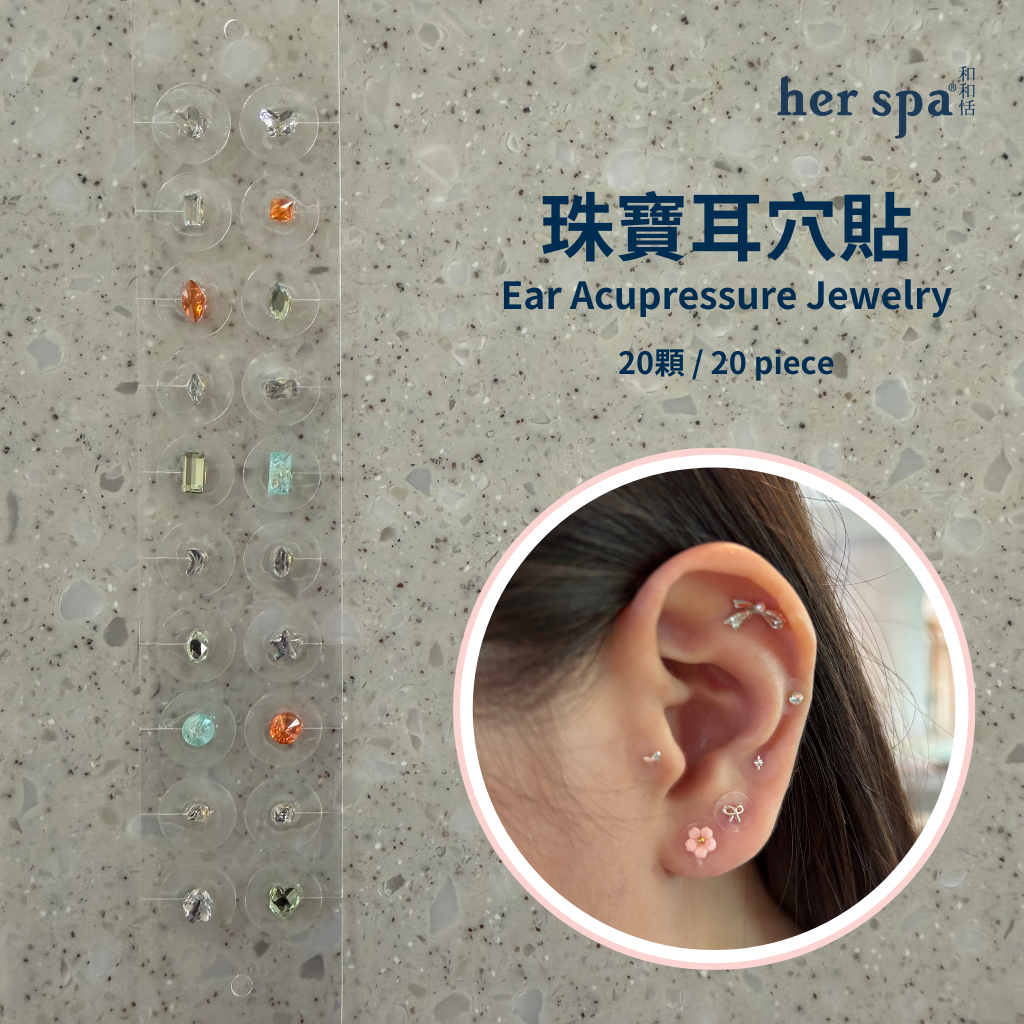 her spa 和和恬 珠寶耳穴貼 奧菲莉亞