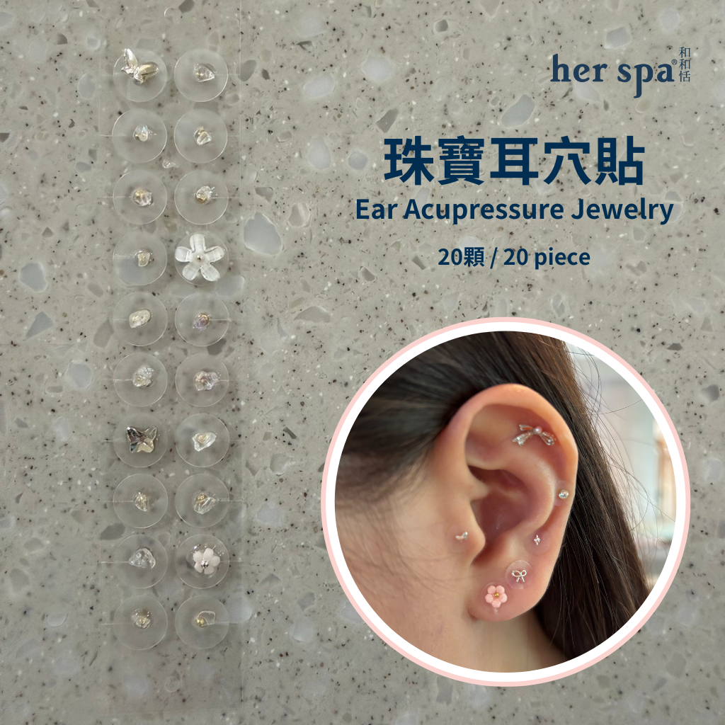 her spa 和和恬 珠寶耳穴貼 白開水