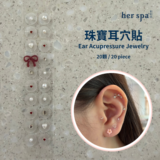 her spa 和和恬 珠寶耳穴貼 藝術氣息