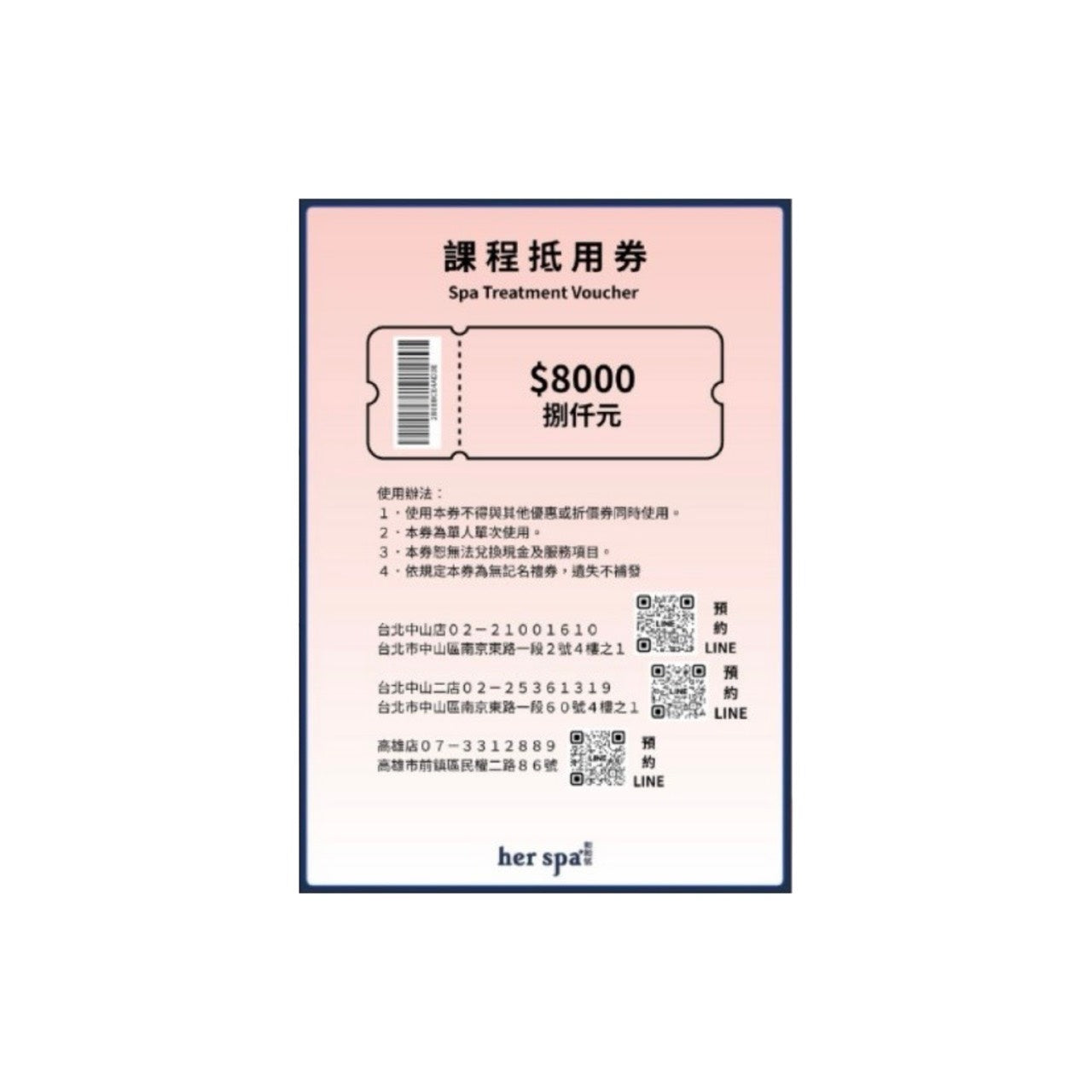 her spa 和和恬 美容按摩spa 8000$禮物卡