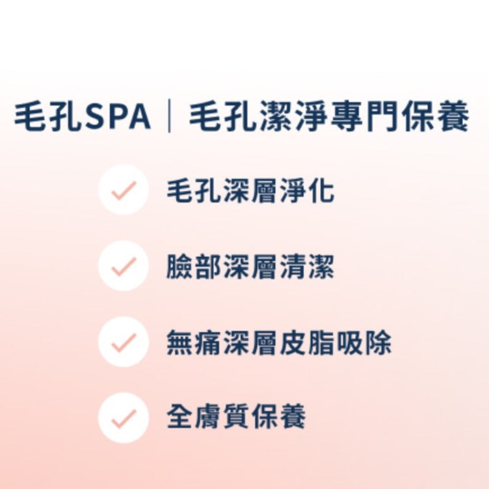 her spa 和和恬 毛孔清潔專門保養 禮物卡